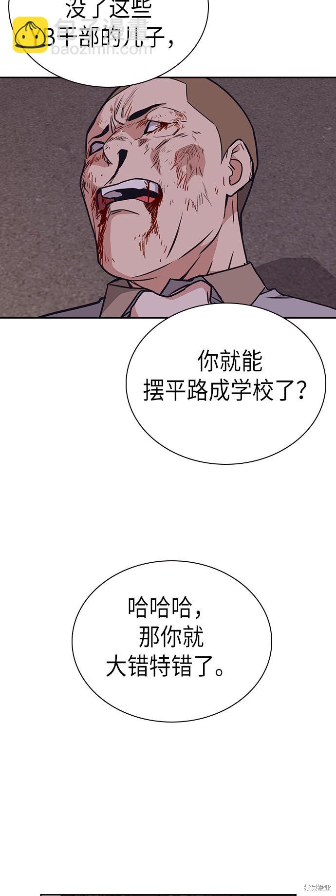 痞子學霸 - 第101話(1/2) - 4