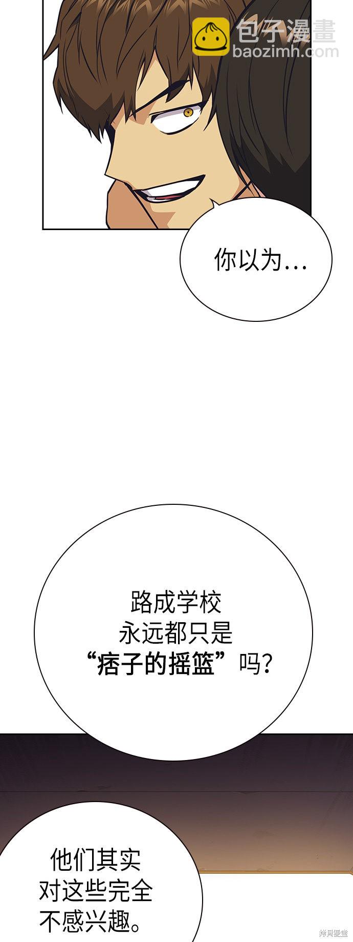 痞子學霸 - 第101話(1/2) - 5