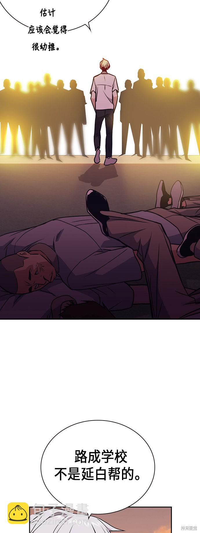 痞子學霸 - 第101話(1/2) - 6