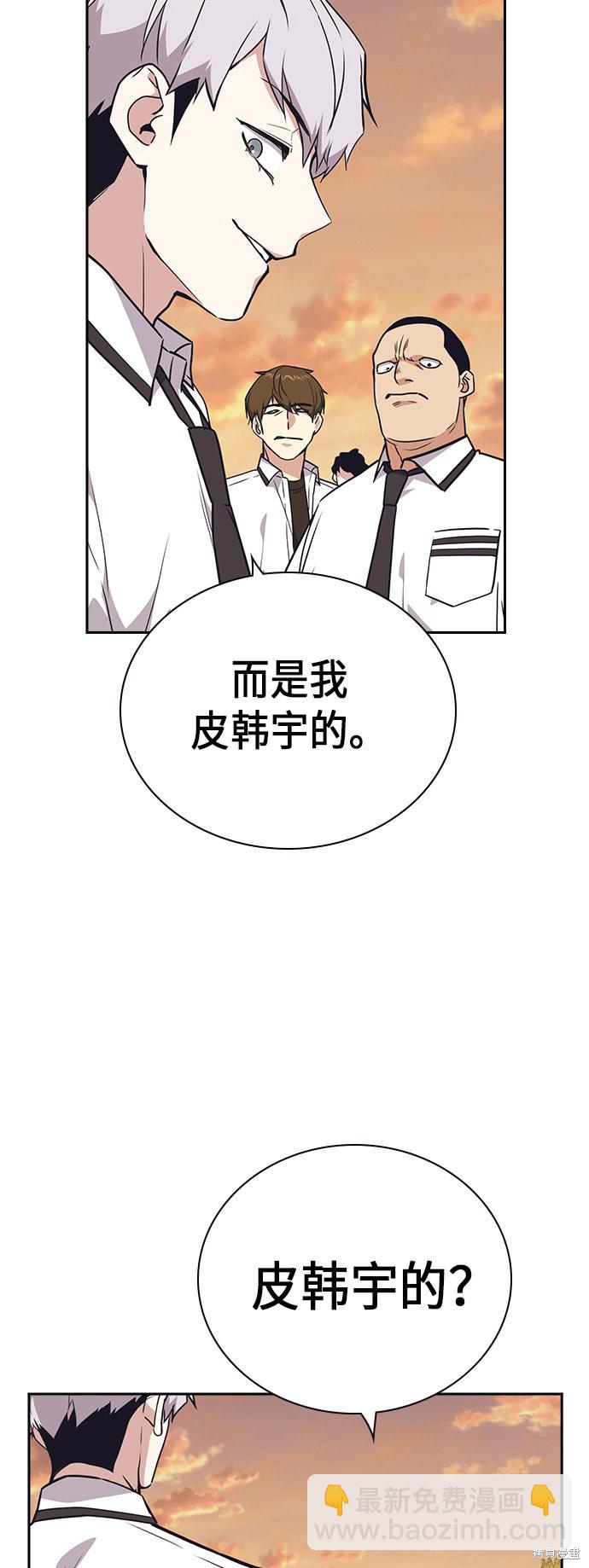 痞子學霸 - 第101話(1/2) - 7