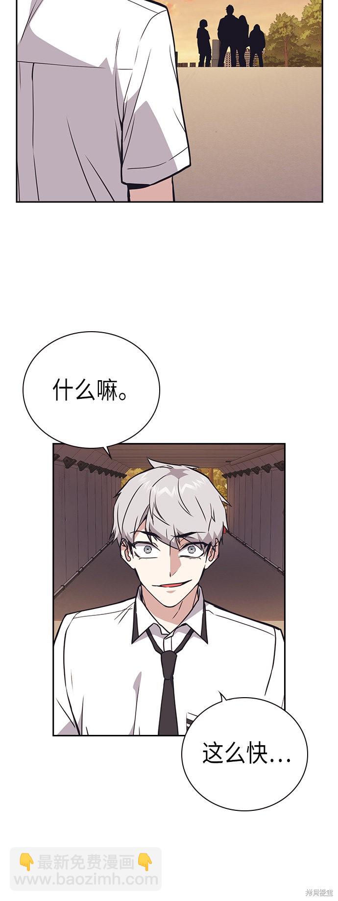 痞子學霸 - 第101話(1/2) - 8