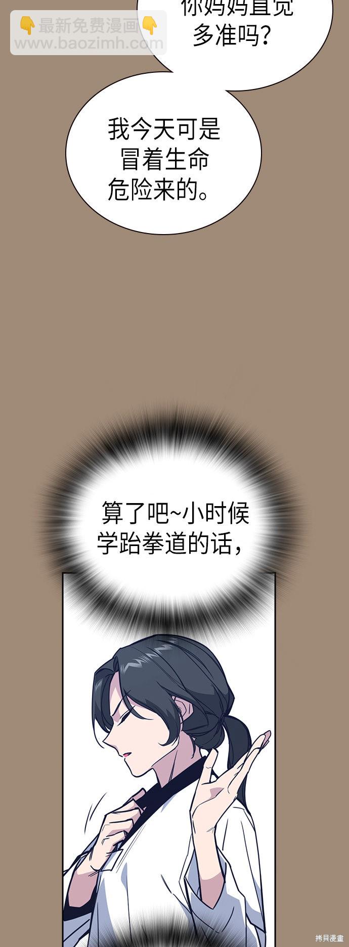 痞子學霸 - 第101話(1/2) - 5