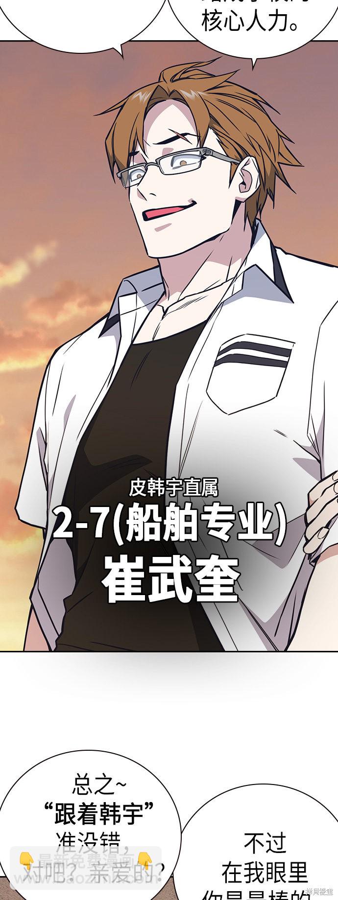 痞子學霸 - 第101話(2/2) - 5