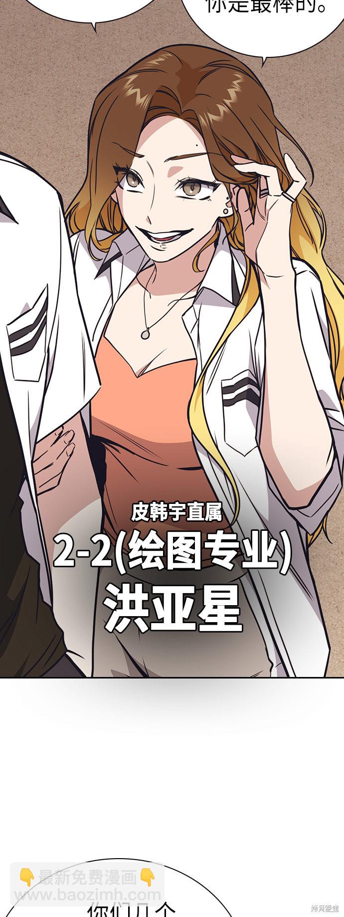 痞子學霸 - 第101話(2/2) - 1