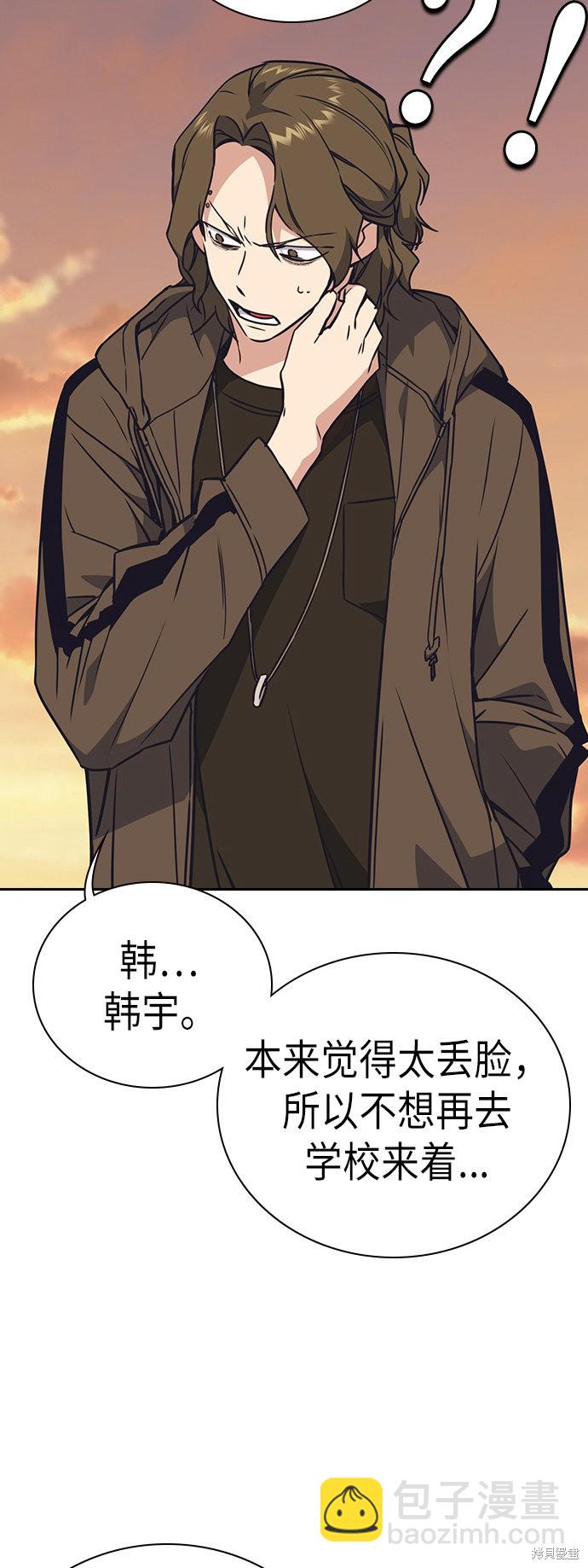 痞子學霸 - 第101話(2/2) - 3