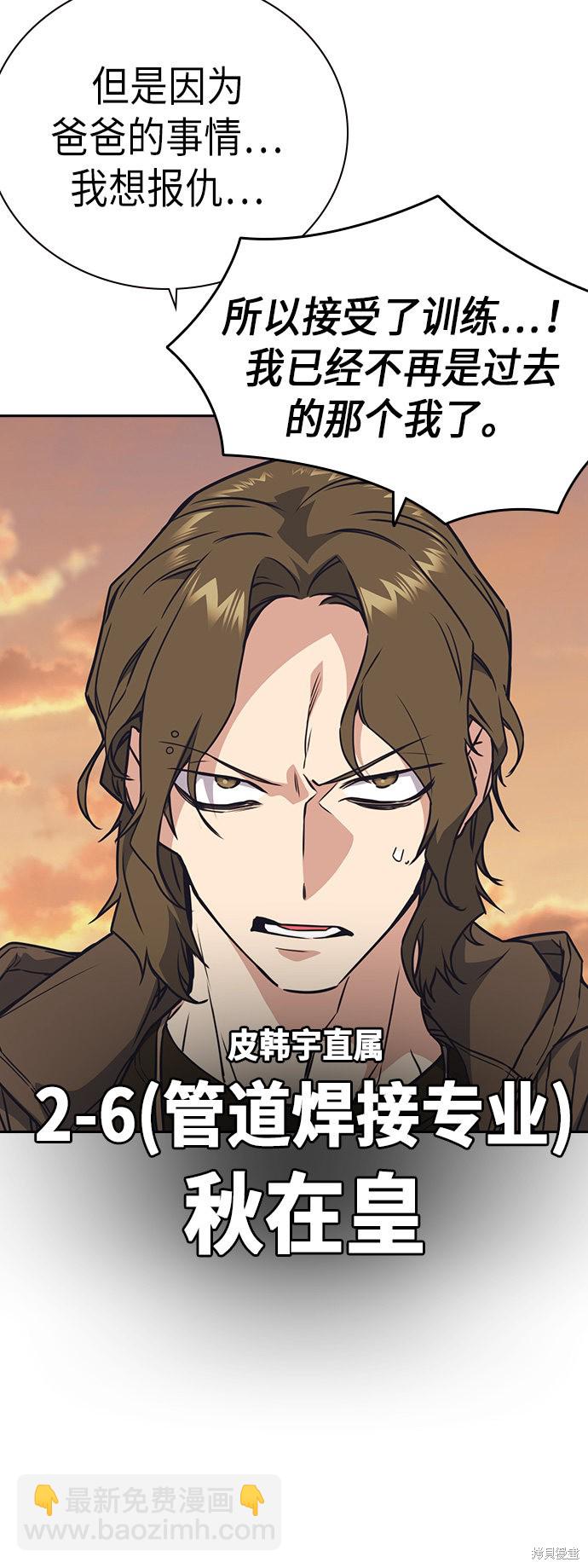 痞子學霸 - 第101話(2/2) - 4