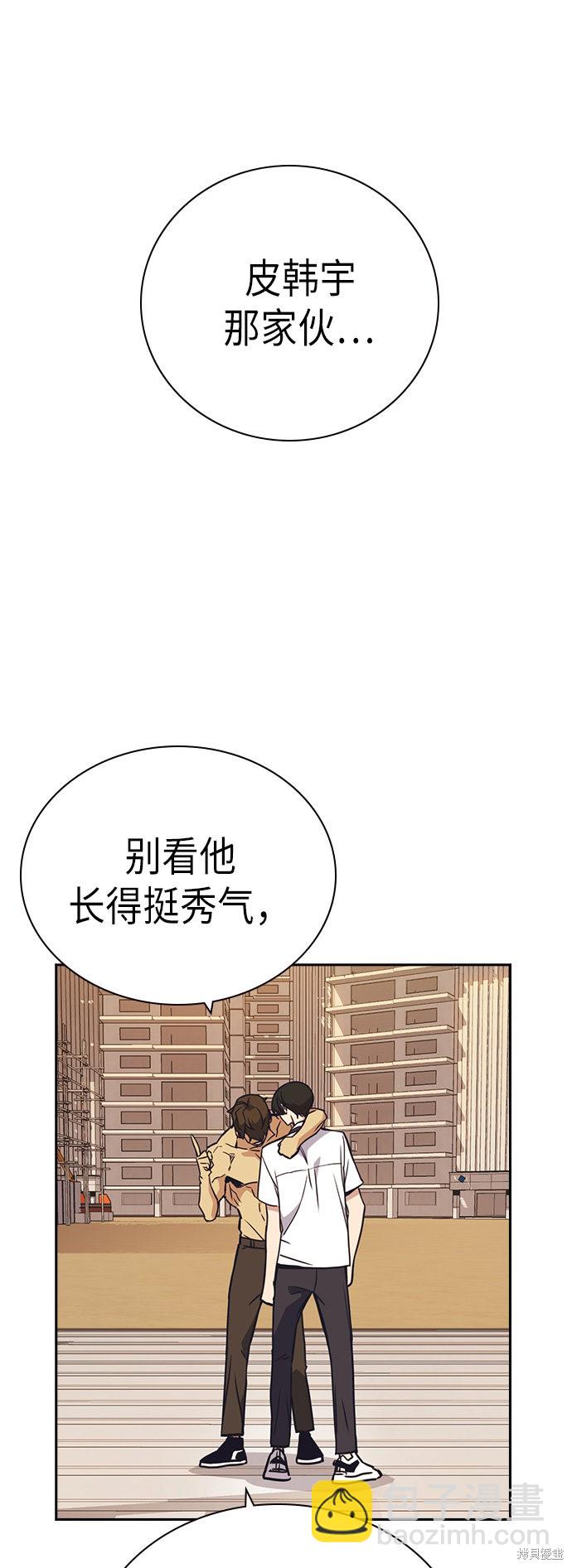 痞子學霸 - 第101話(2/2) - 5