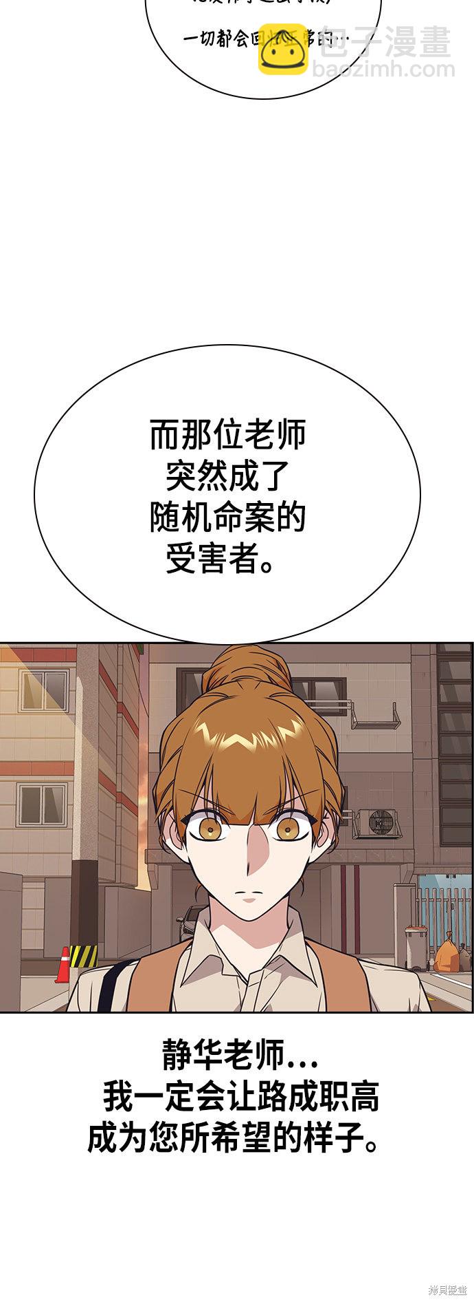 痞子學霸 - 第101話(2/2) - 3