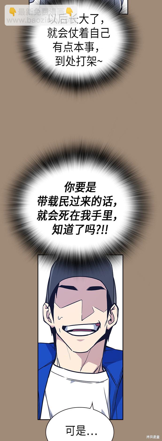 痞子學霸 - 第101話(1/2) - 6