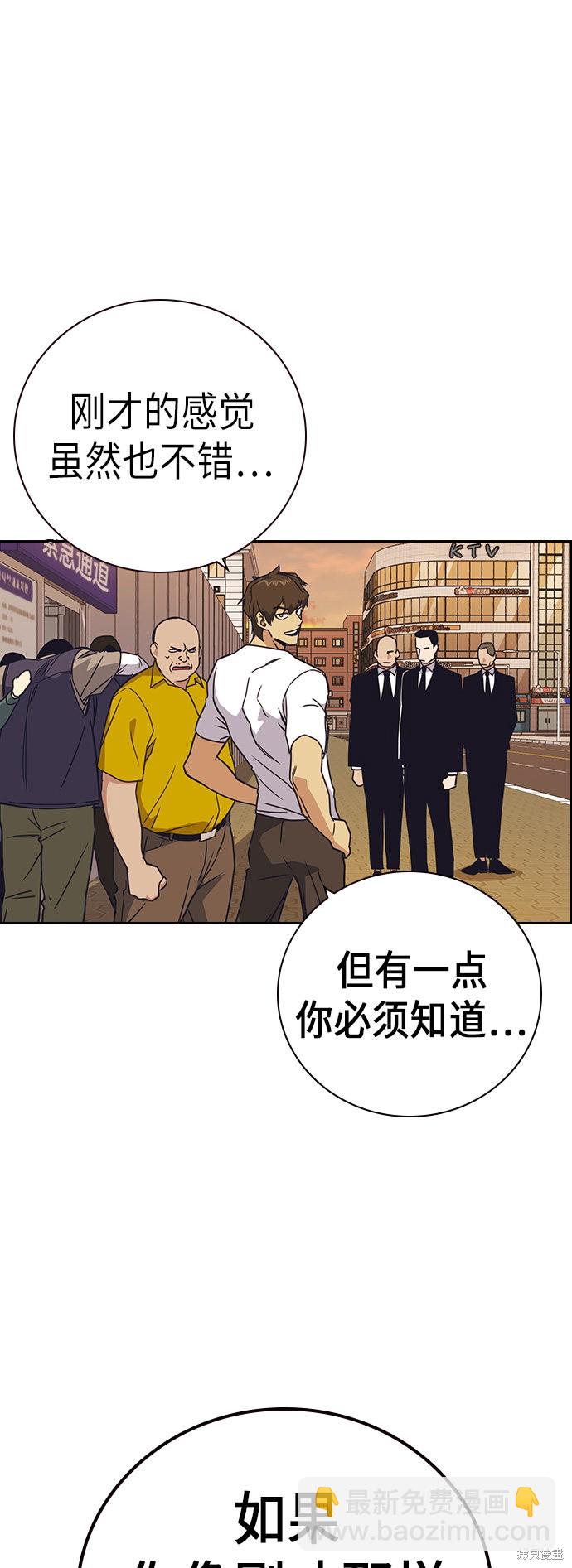 痞子學霸 - 第101話(2/2) - 2