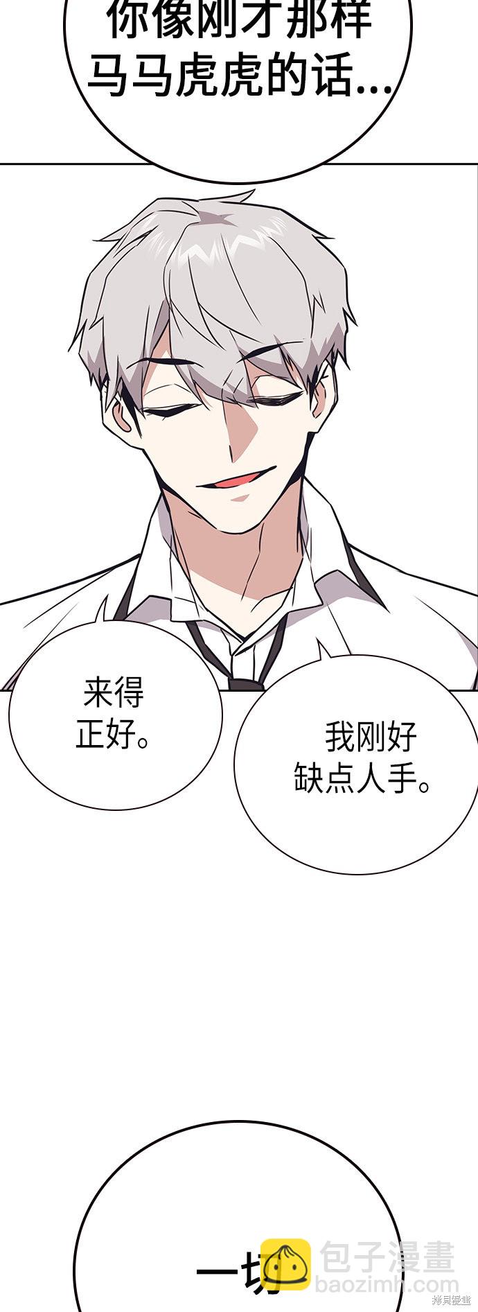 痞子學霸 - 第101話(2/2) - 3