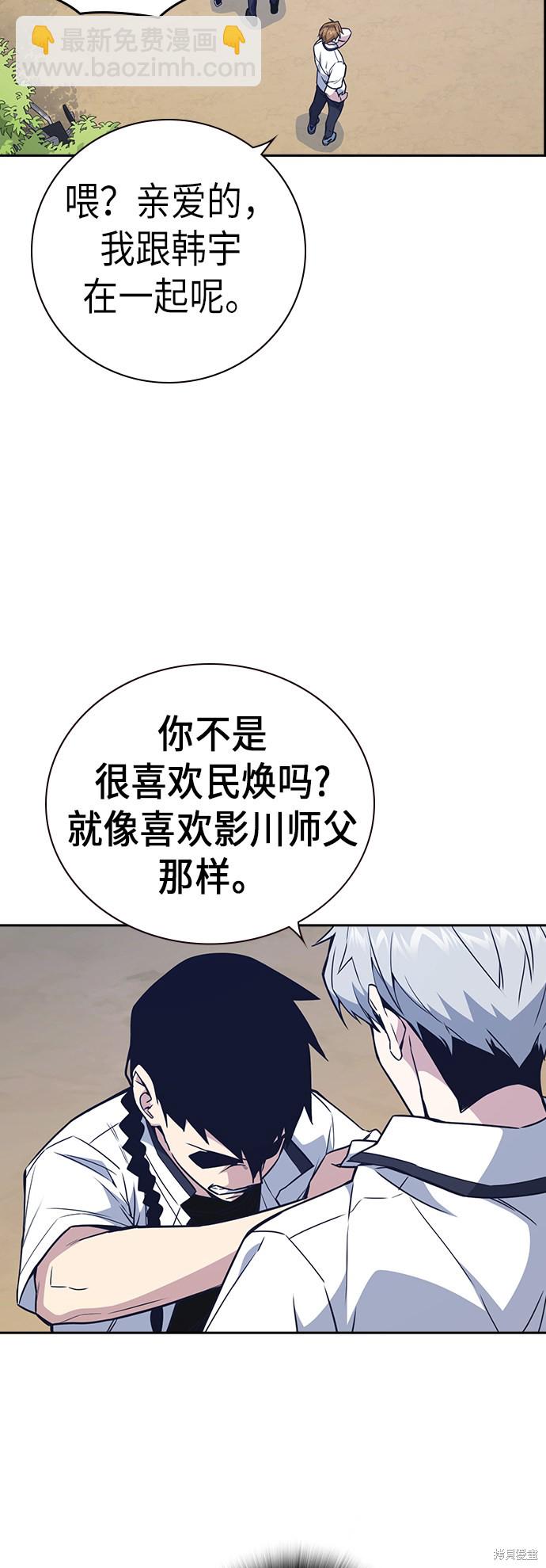 痞子學霸 - 第103話(1/2) - 2