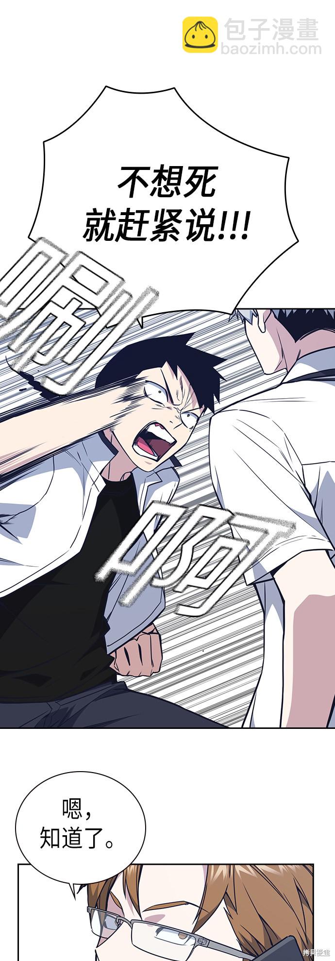 痞子學霸 - 第103話(1/2) - 5