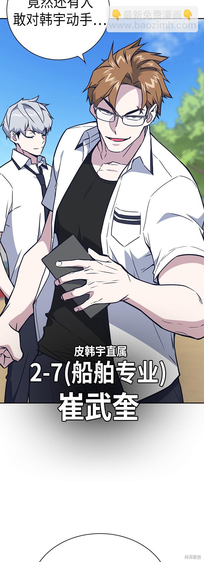 痞子學霸 - 第103話(1/2) - 2