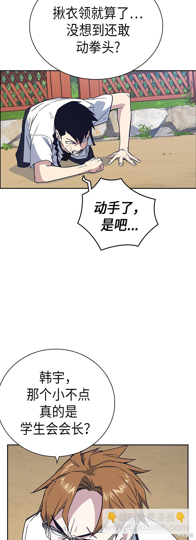 痞子學霸 - 第103話(1/2) - 3
