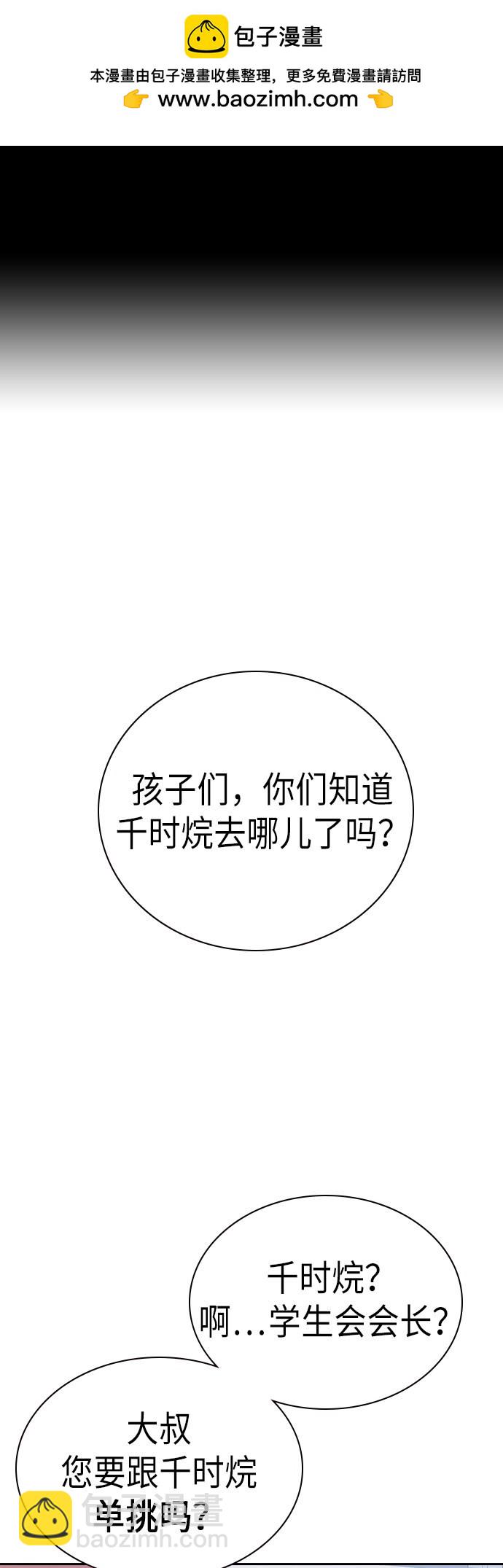 痞子學霸 - 第103話(1/2) - 2