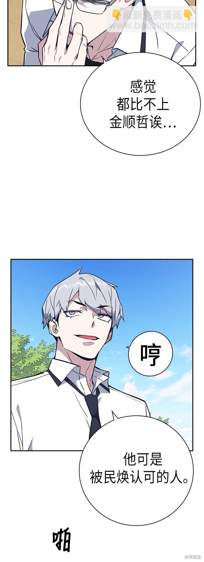 痞子學霸 - 第103話(1/2) - 4