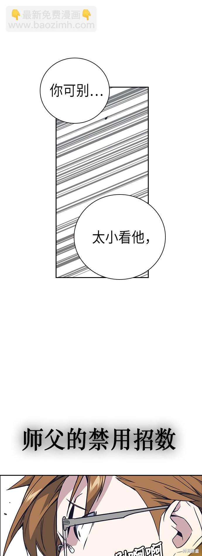 痞子學霸 - 第103話(1/2) - 5