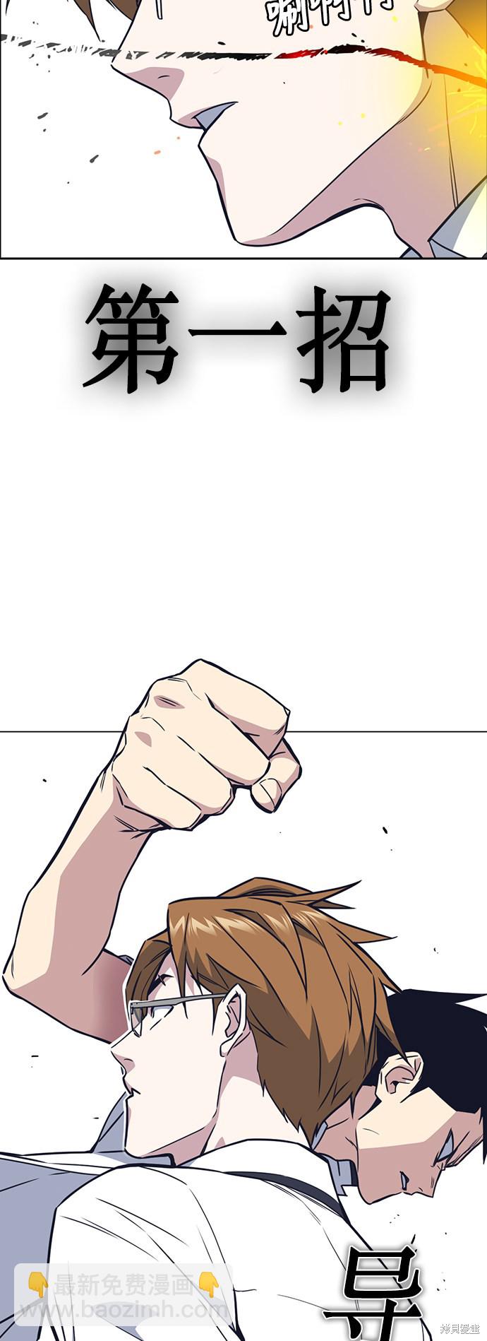 痞子學霸 - 第103話(1/2) - 6