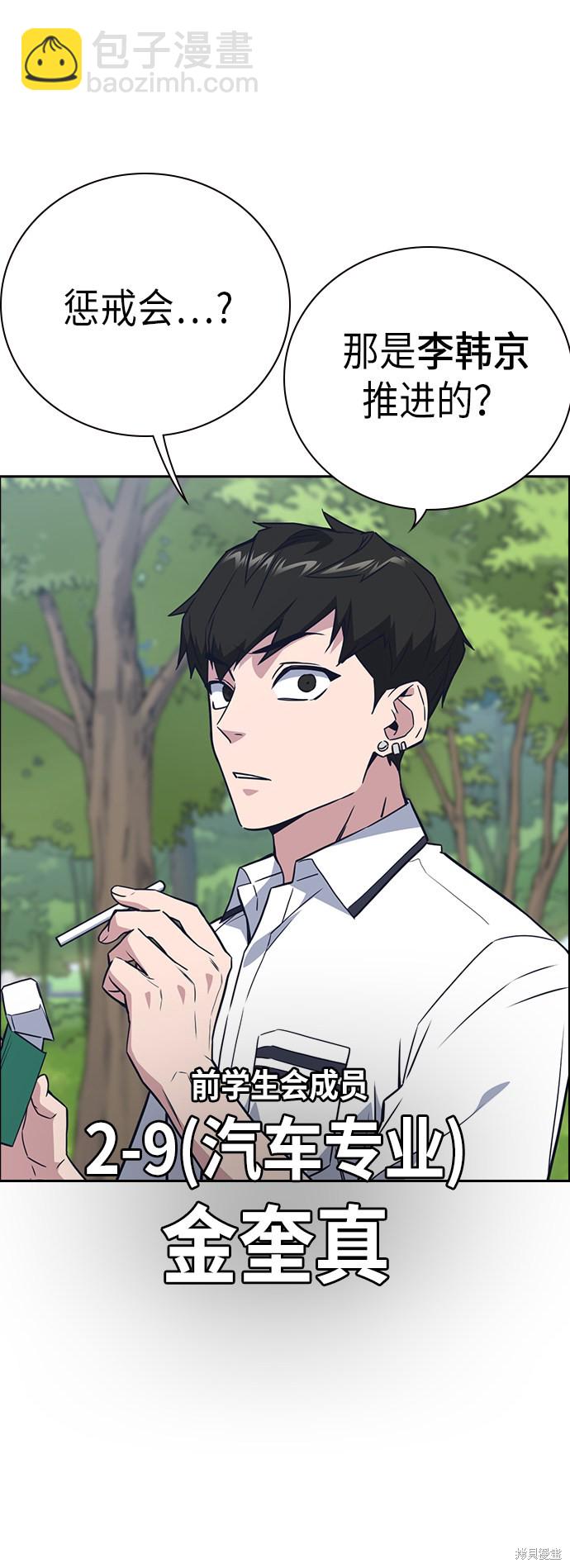 痞子學霸 - 第103話(1/2) - 1