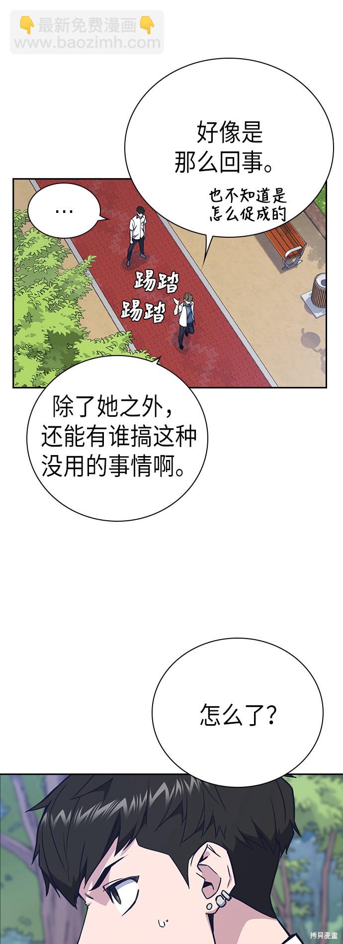 痞子學霸 - 第103話(1/2) - 2