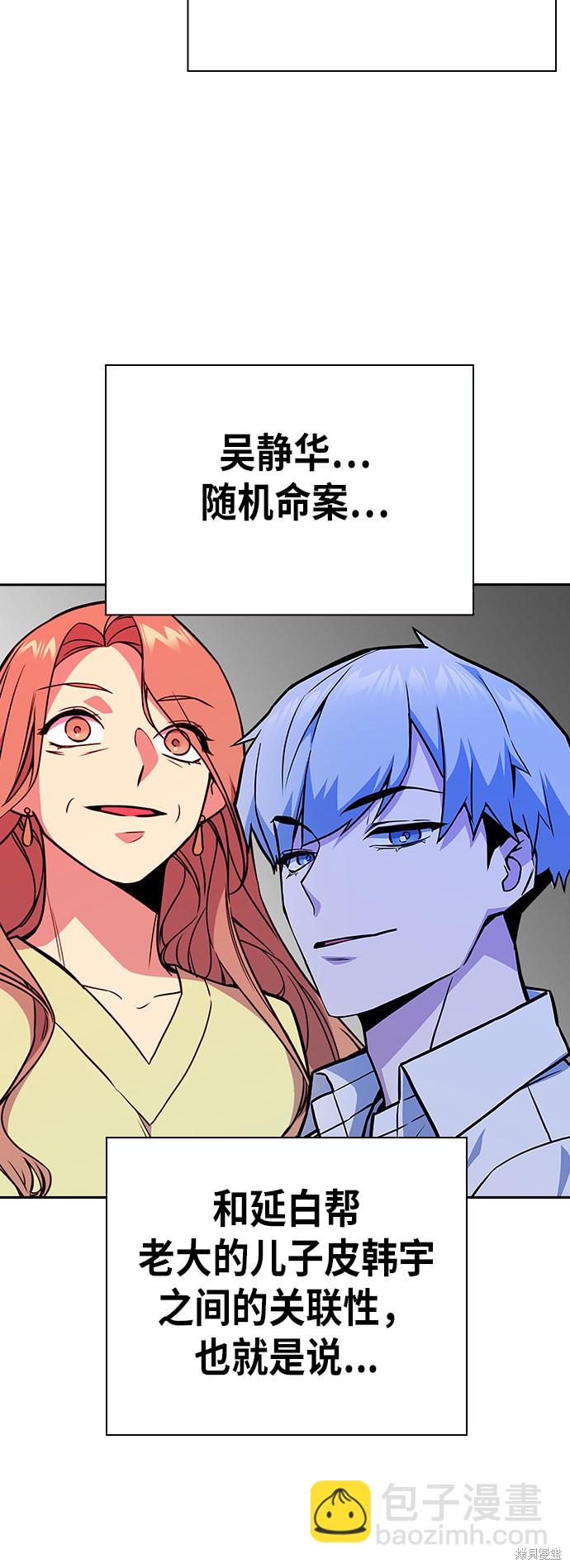 痞子學霸 - 第103話(1/2) - 5