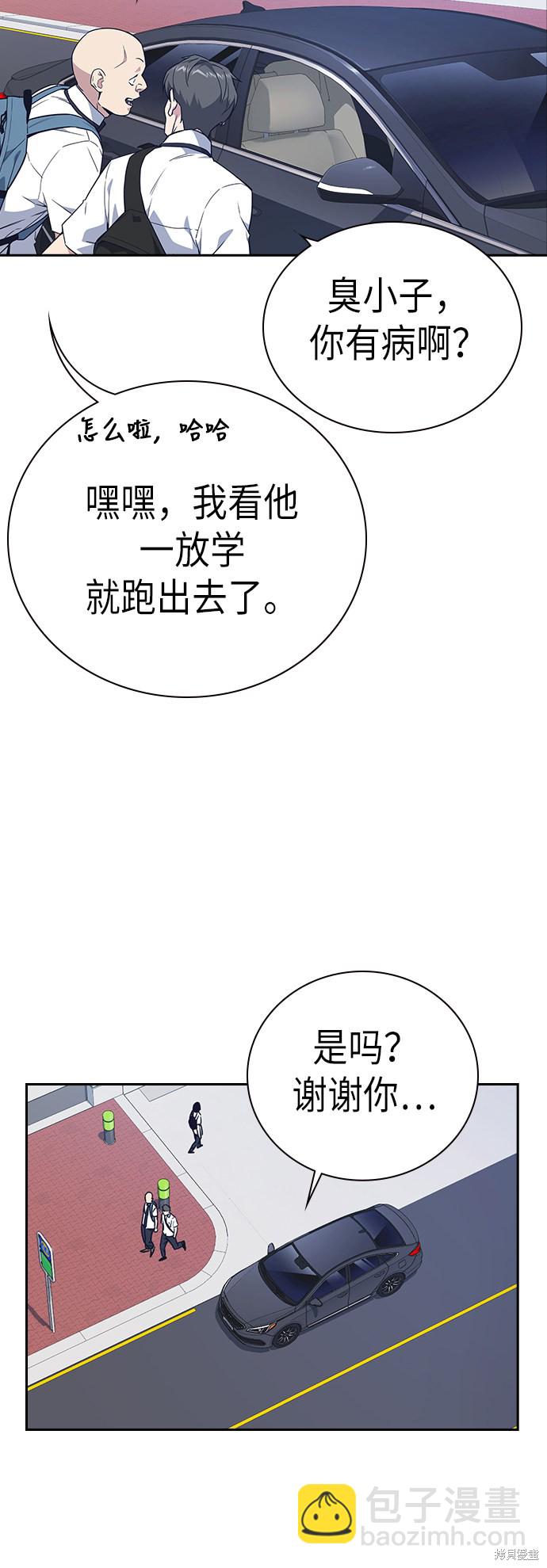 痞子學霸 - 第103話(1/2) - 3