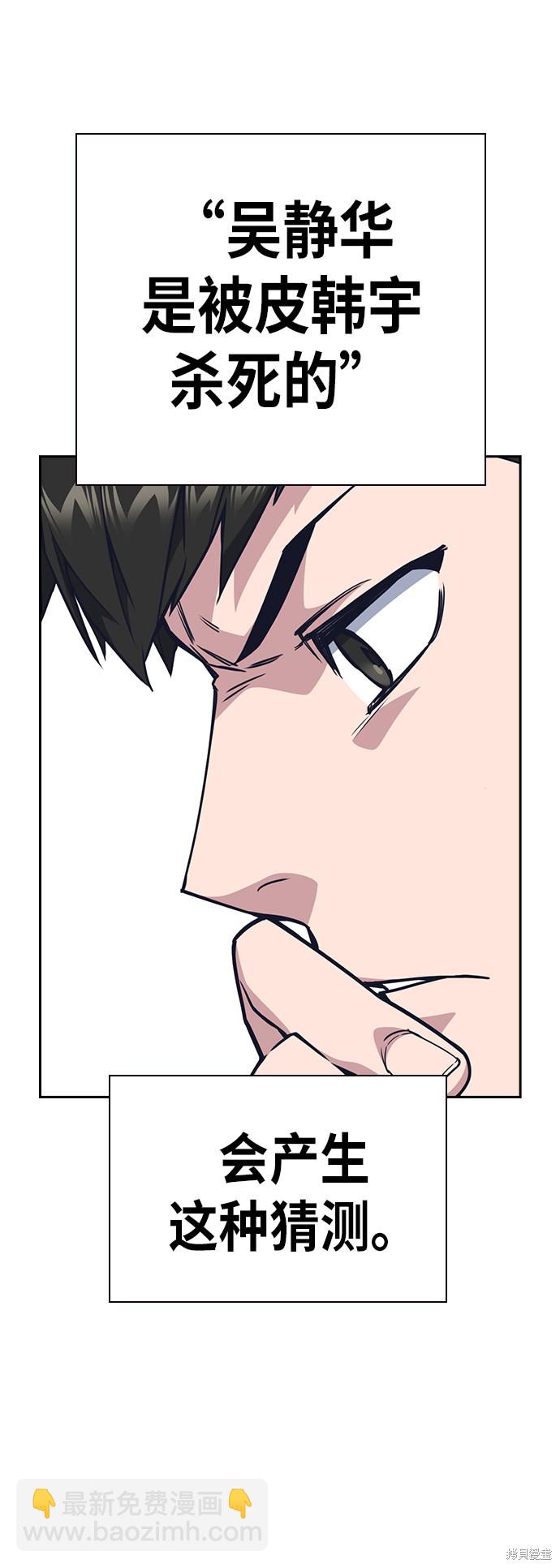 痞子學霸 - 第103話(1/2) - 6