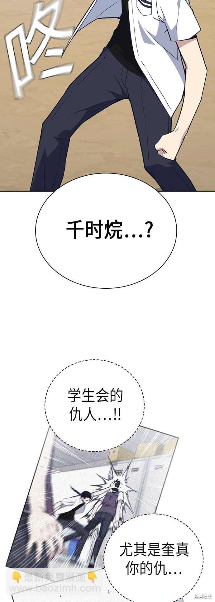 痞子學霸 - 第103話(1/2) - 3