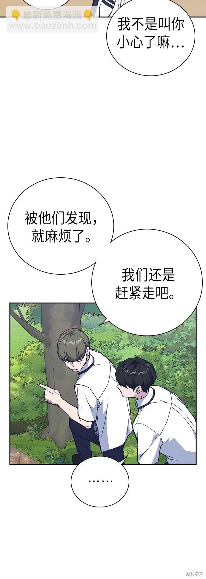 痞子學霸 - 第103話(1/2) - 5