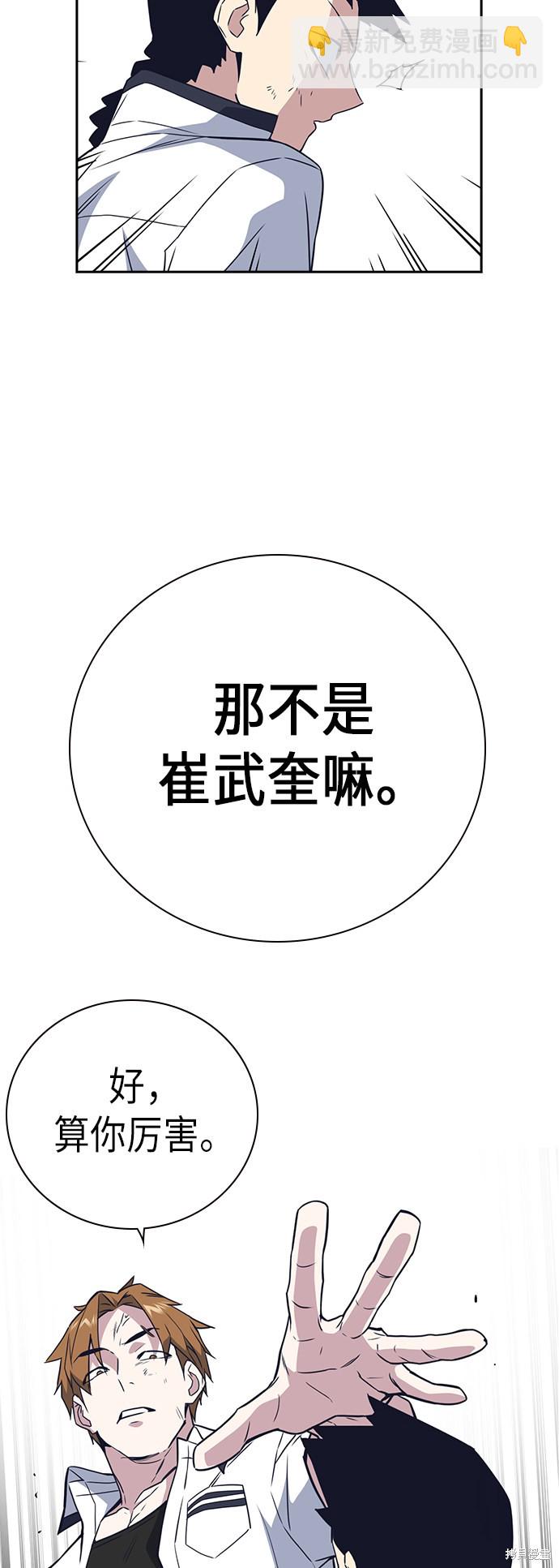 痞子學霸 - 第103話(1/2) - 7