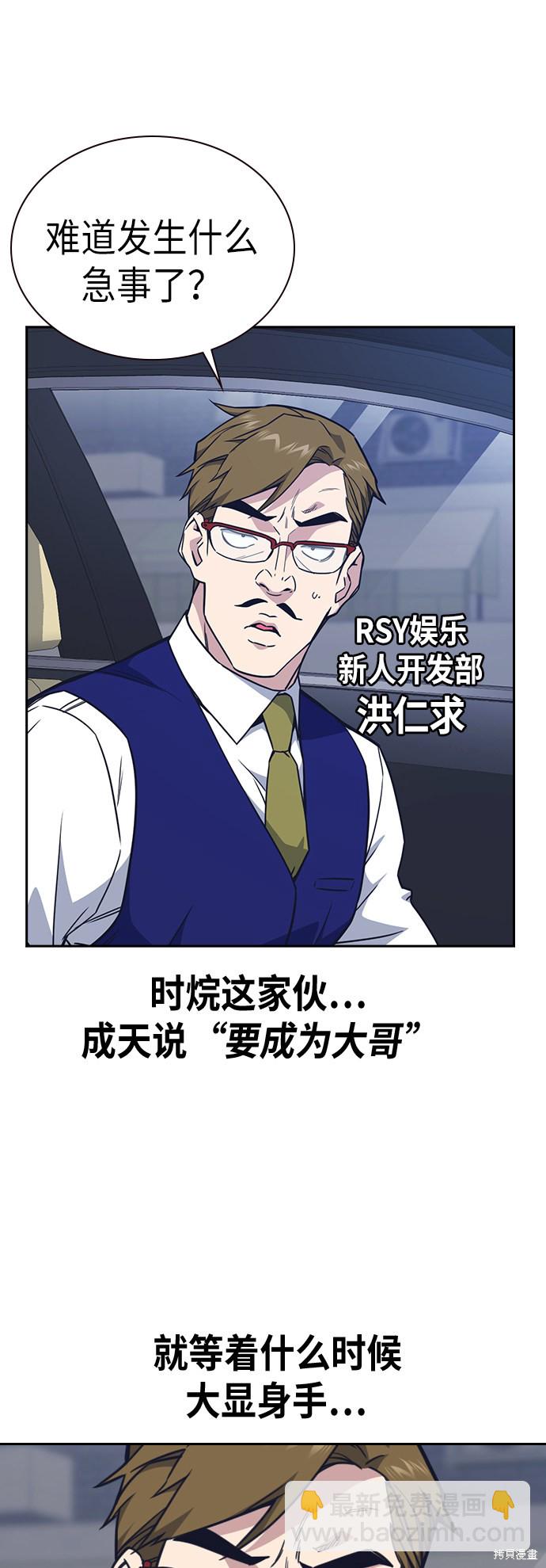 痞子學霸 - 第103話(1/2) - 4