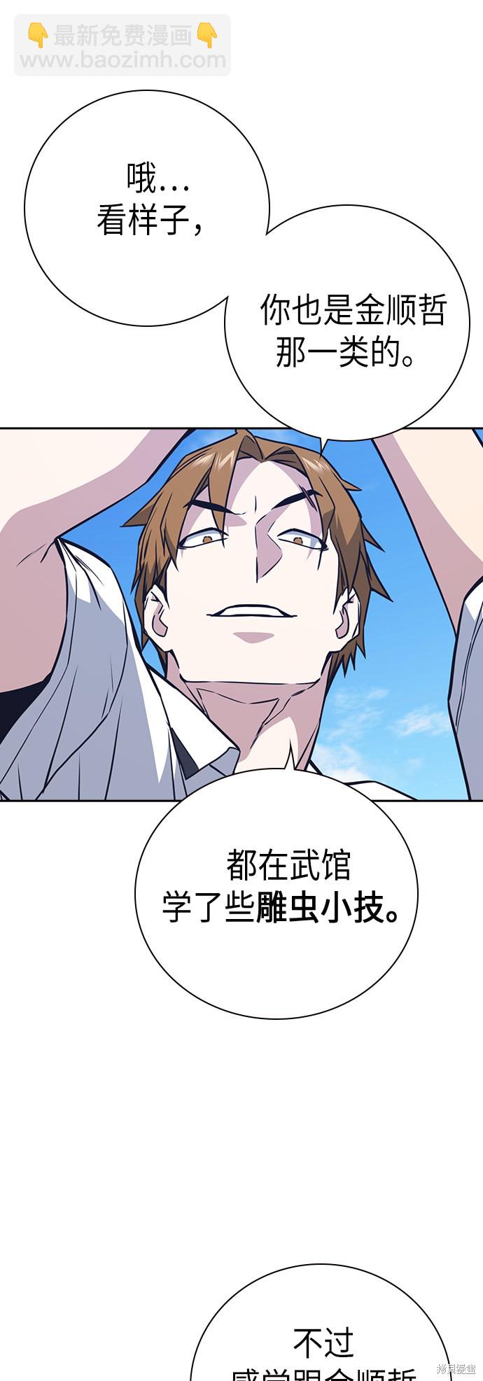 痞子學霸 - 第103話(1/2) - 4