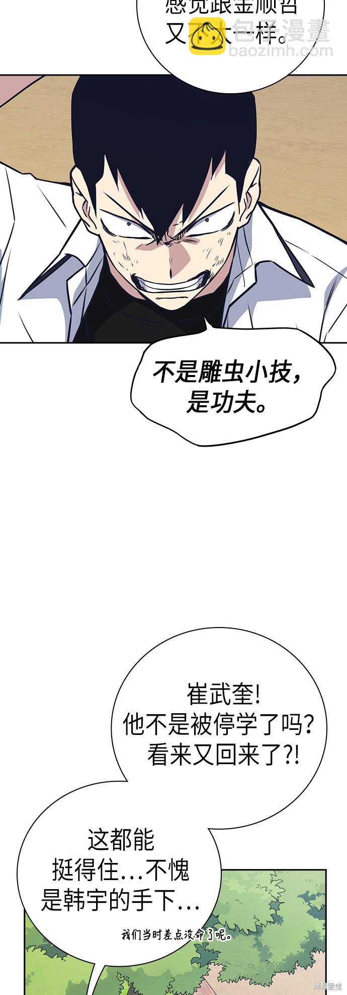 痞子學霸 - 第103話(1/2) - 5