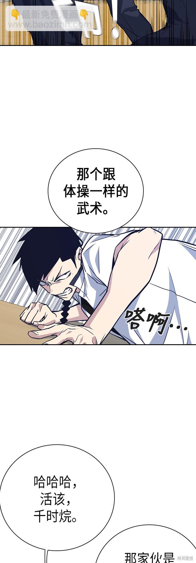 痞子學霸 - 第103話(1/2) - 1