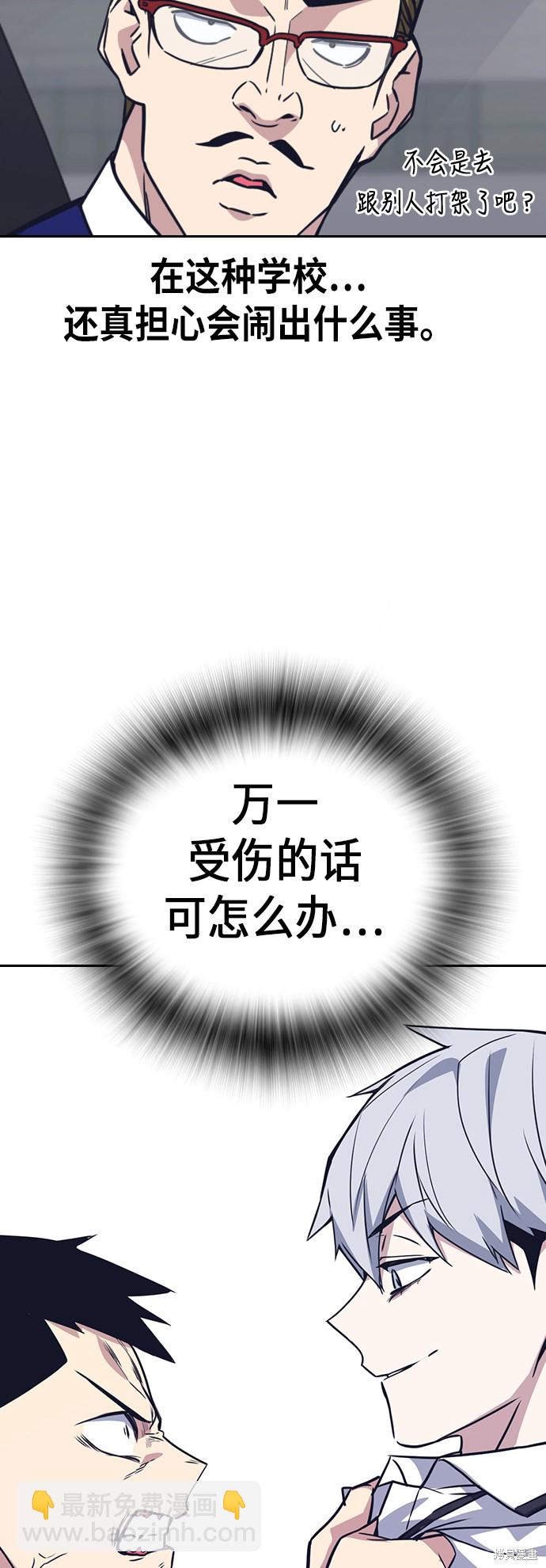 痞子學霸 - 第103話(1/2) - 5