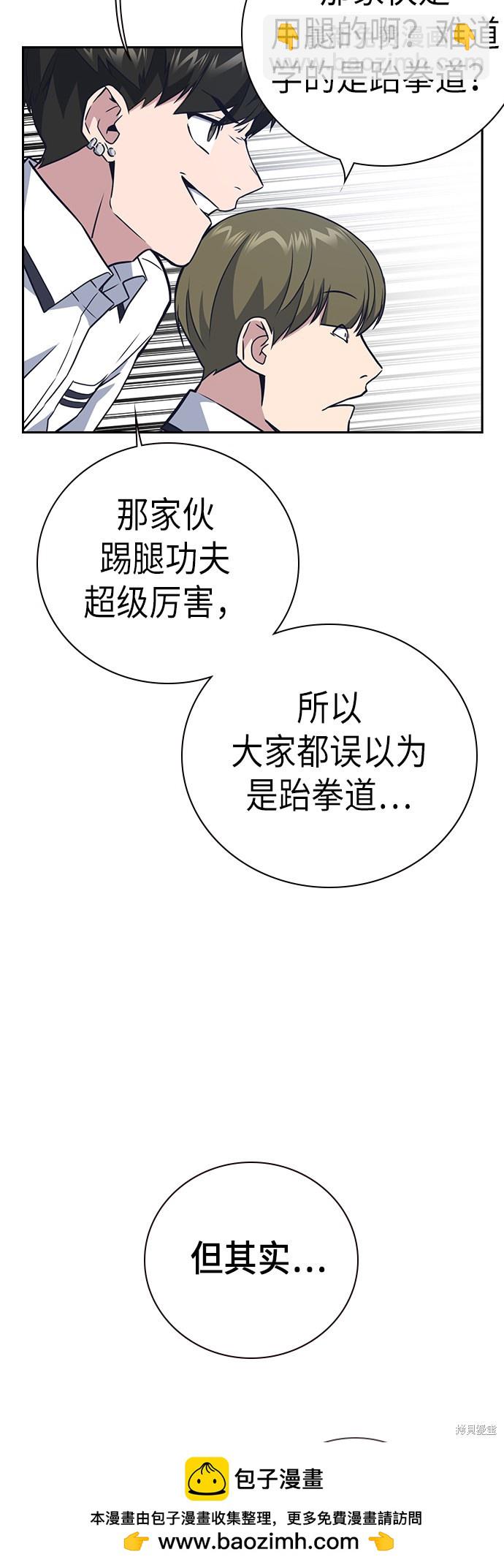 痞子學霸 - 第103話(1/2) - 2