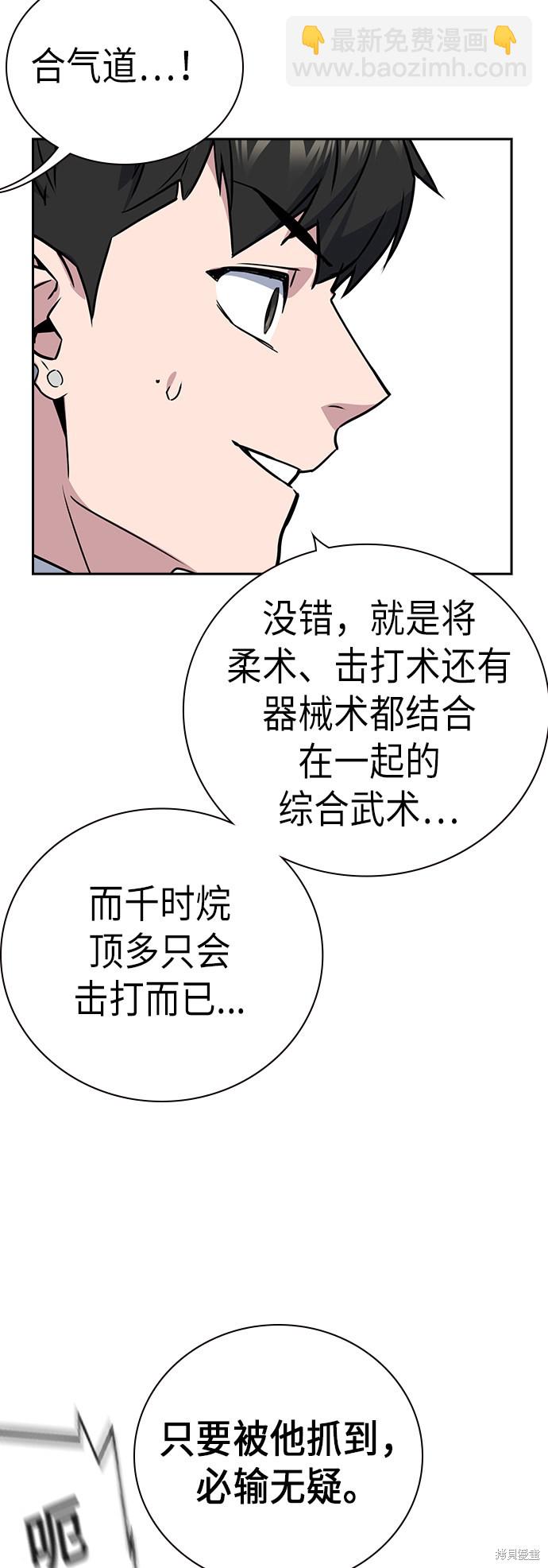 痞子學霸 - 第103話(2/2) - 2
