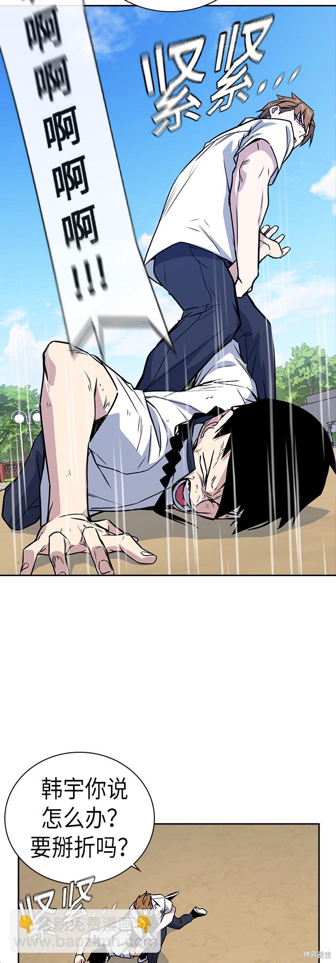 痞子學霸 - 第103話(2/2) - 3