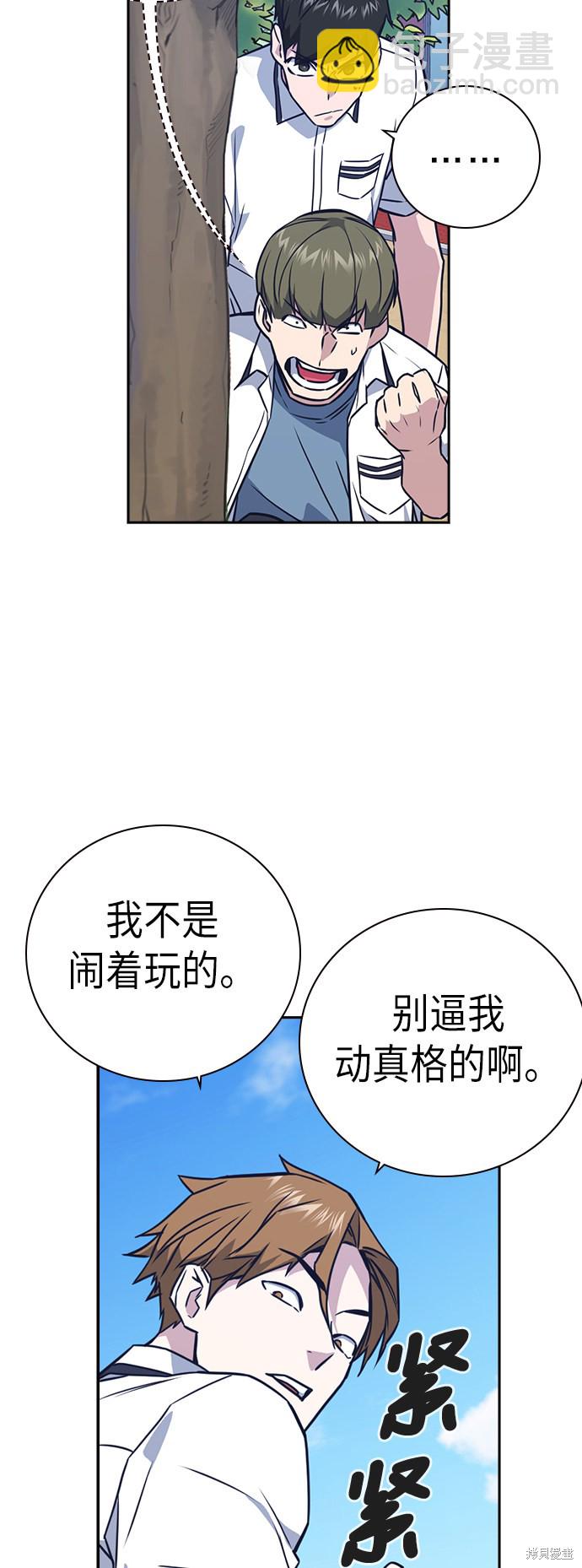 痞子學霸 - 第103話(2/2) - 6