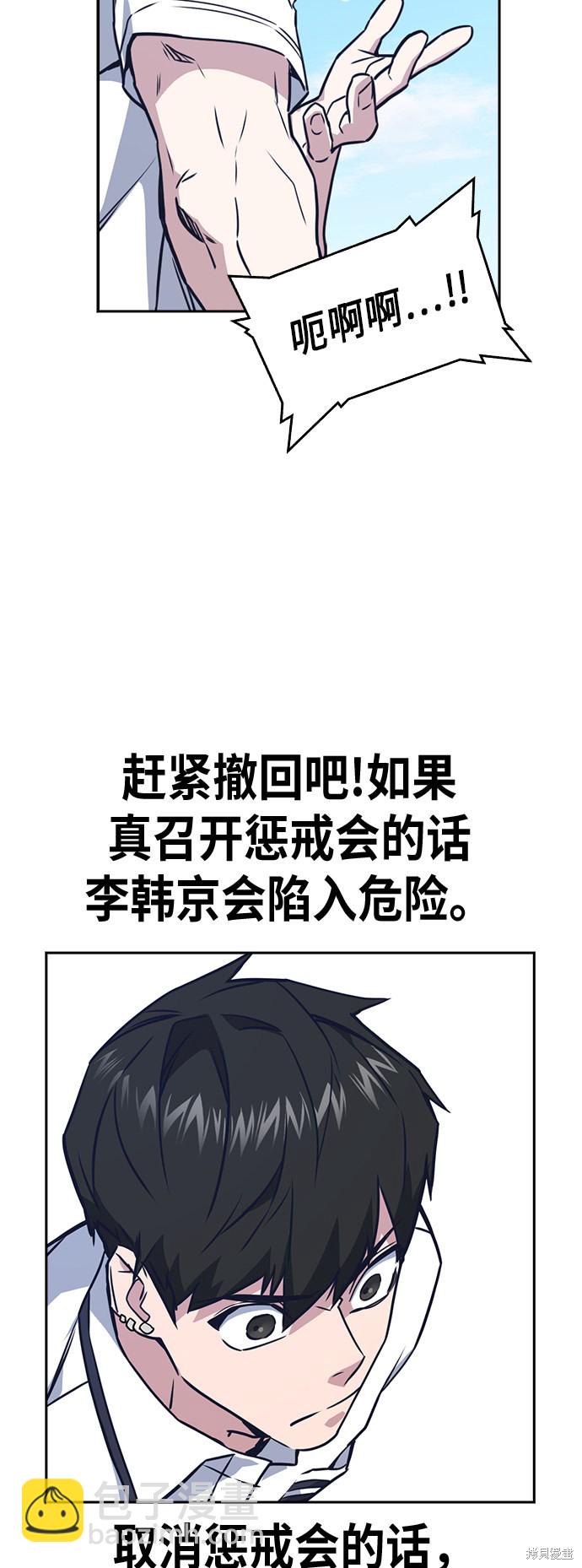 痞子學霸 - 第103話(2/2) - 1