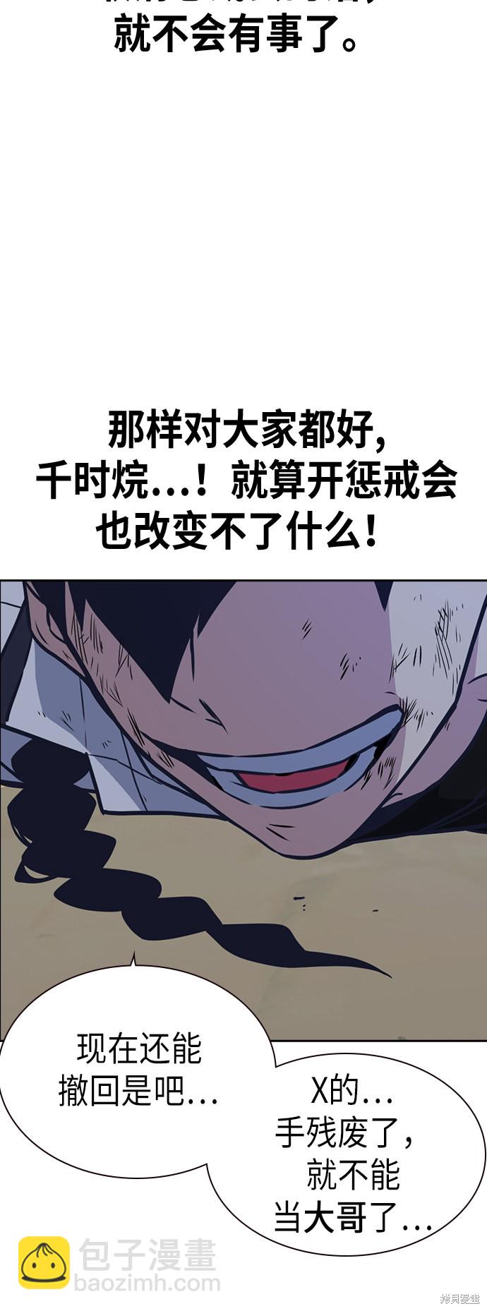 痞子學霸 - 第103話(2/2) - 2