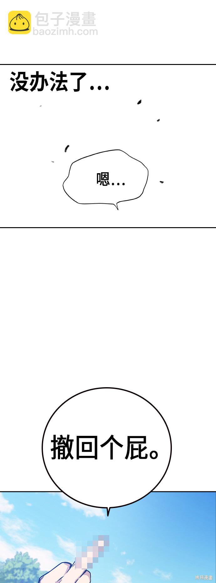 痞子學霸 - 第103話(2/2) - 4