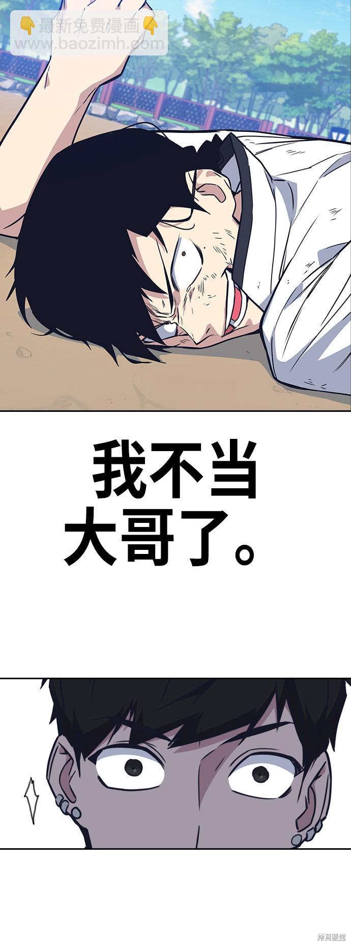 痞子學霸 - 第103話(2/2) - 5