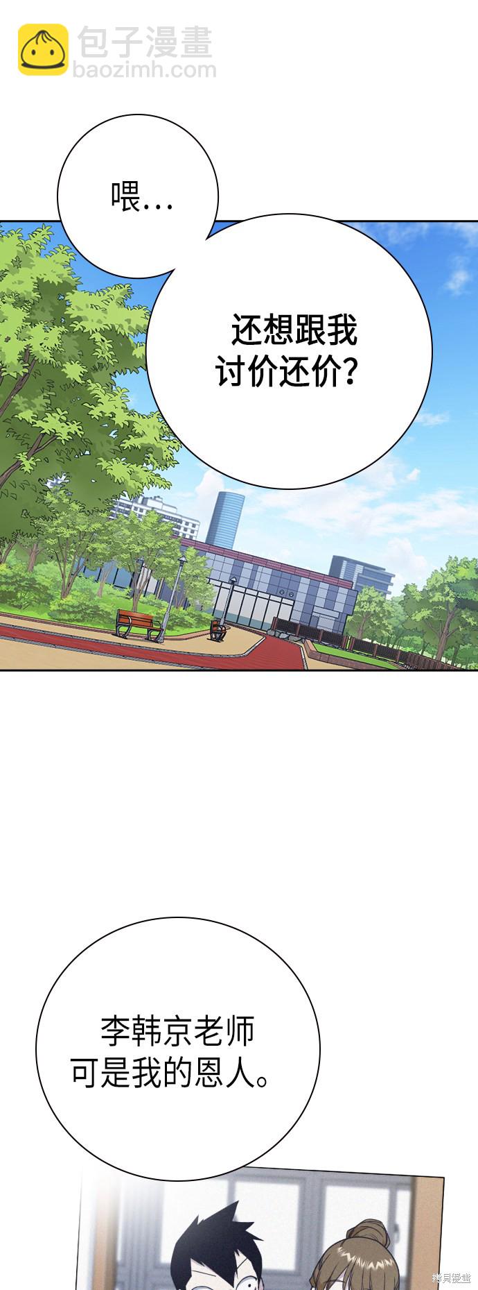 痞子學霸 - 第103話(2/2) - 6