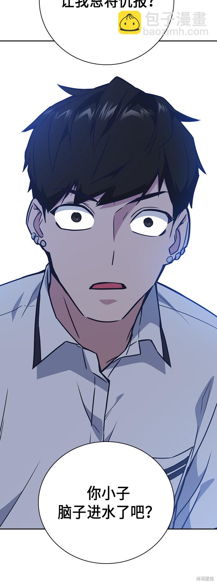 痞子學霸 - 第103話(2/2) - 2