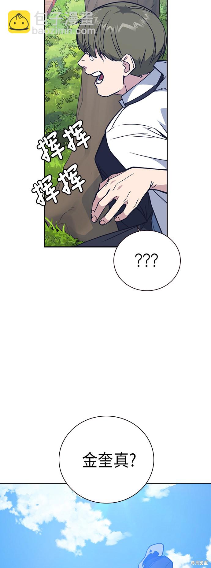 痞子學霸 - 第103話(2/2) - 5