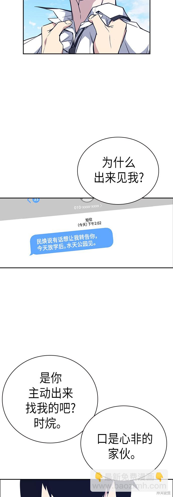 痞子學霸 - 第103話(1/2) - 7