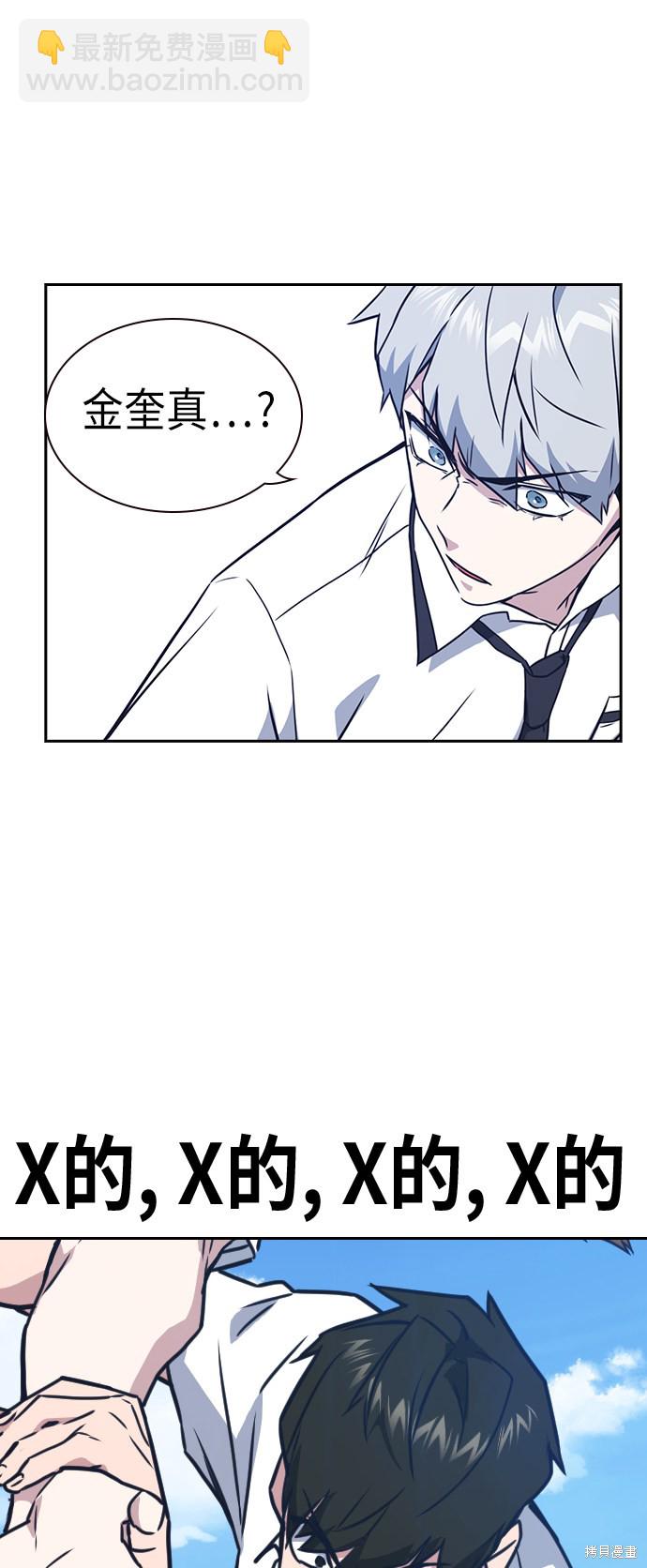 痞子學霸 - 第103話(2/2) - 1