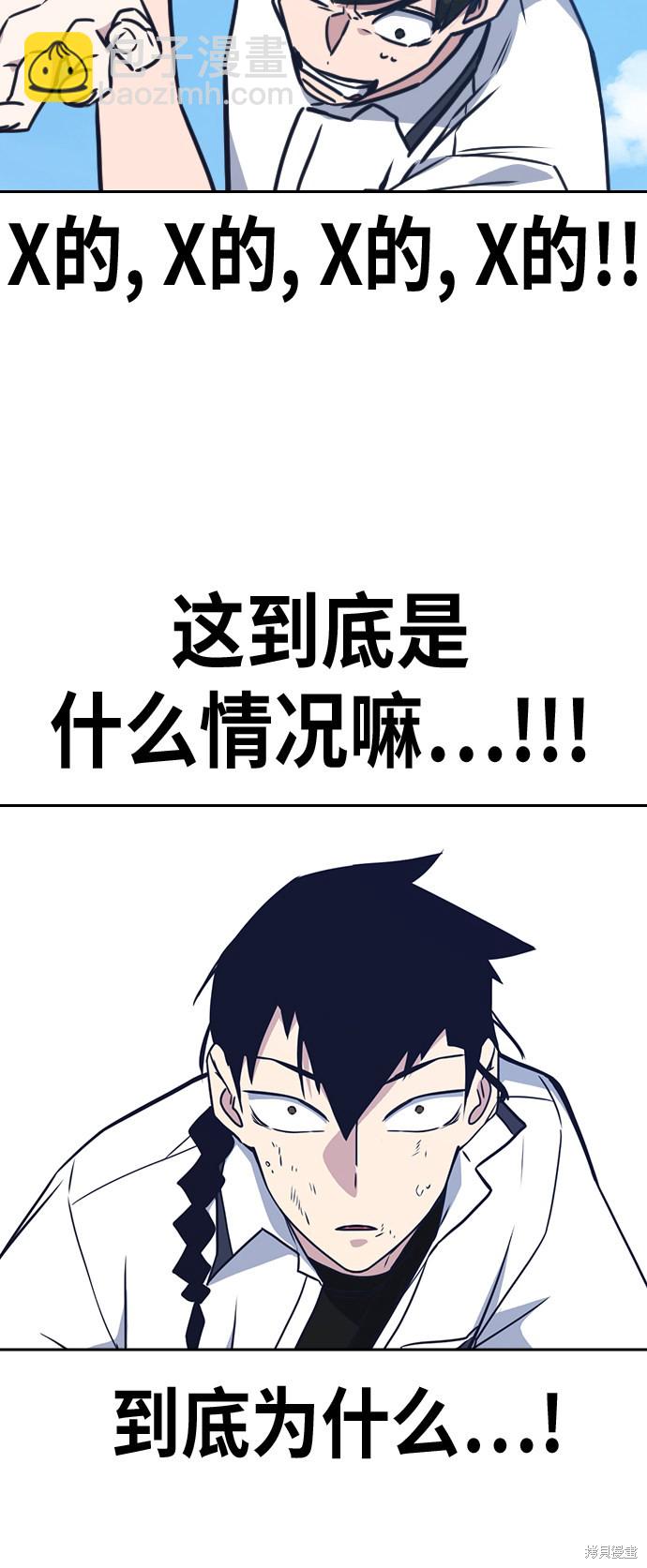 痞子學霸 - 第103話(2/2) - 2